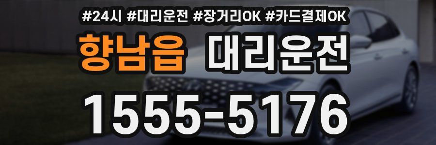 향남읍 대리운전