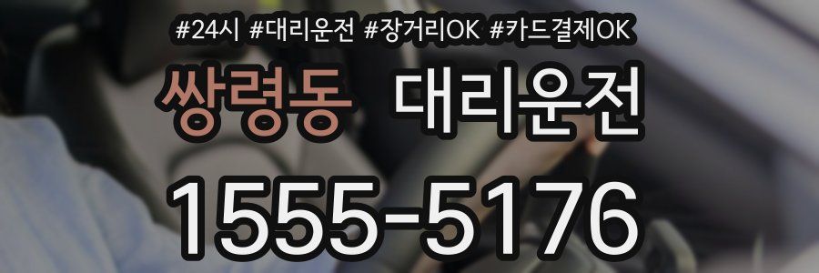 쌍령동 대리운전