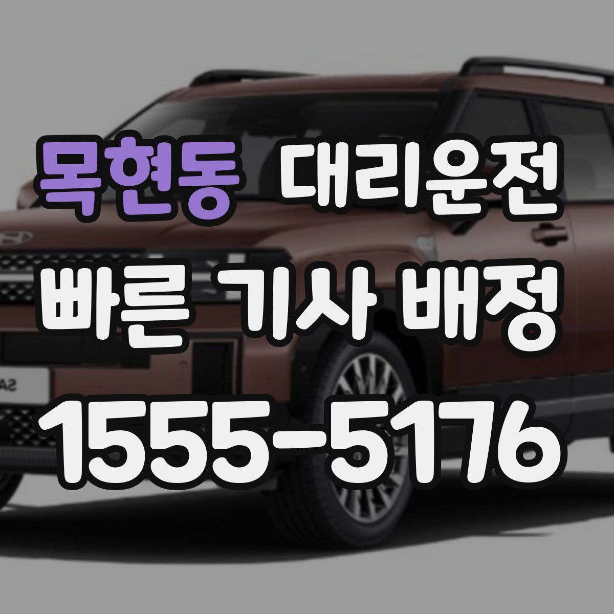 대리운전