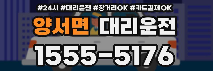 양서면 대리운전