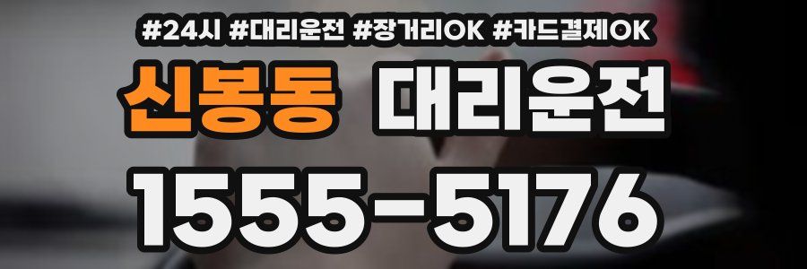 신봉동 대리운전