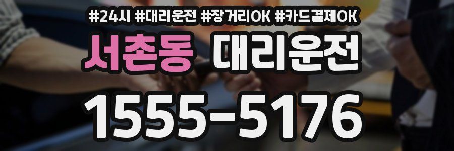 서촌동 대리운전