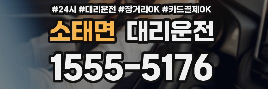 소태면 대리운전