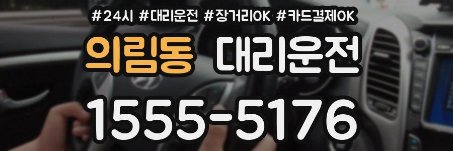 의림동 대리운전