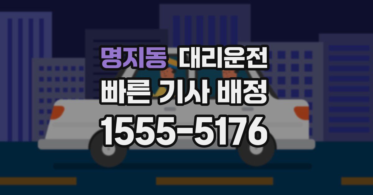 일일대리기사