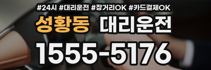 성황동 대리운전