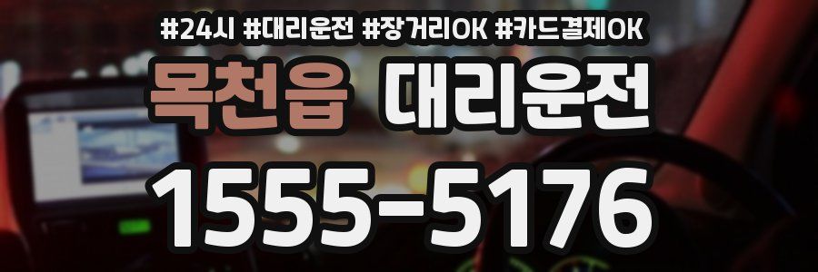 목천읍 대리운전