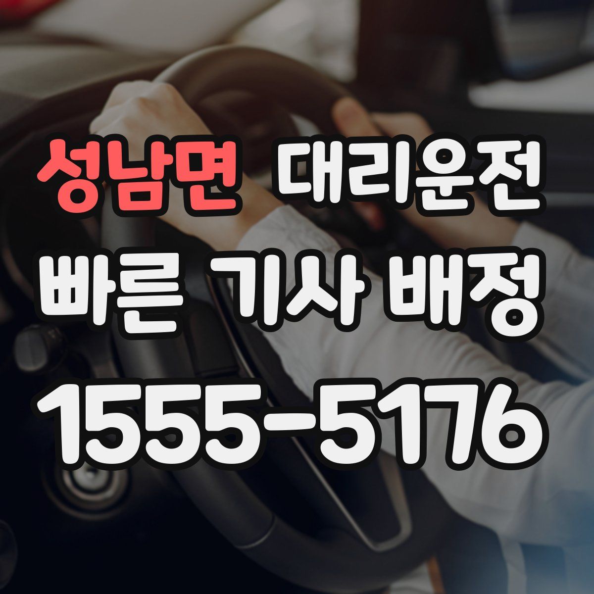 대리운전