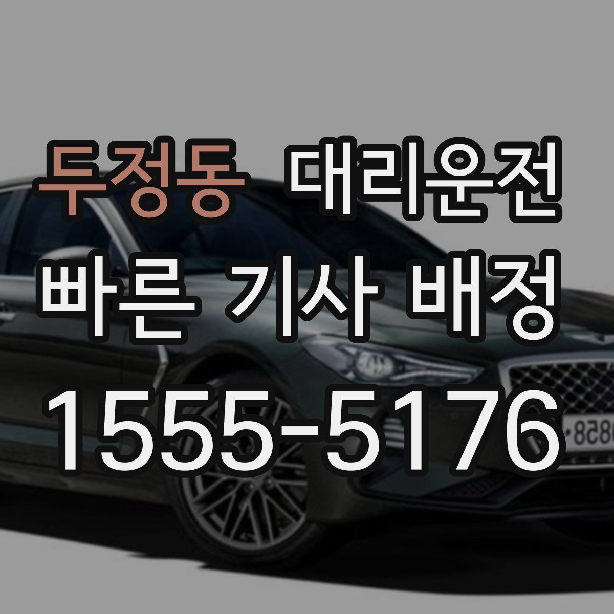 대리운전