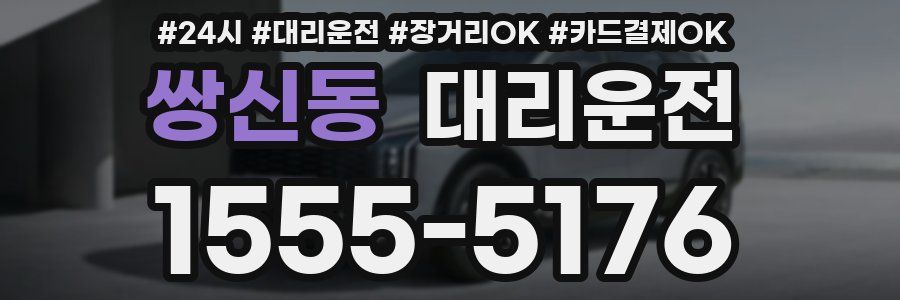 쌍신동 대리운전