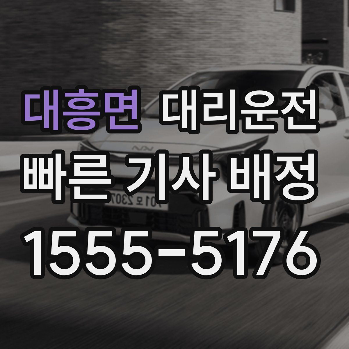 대리운전