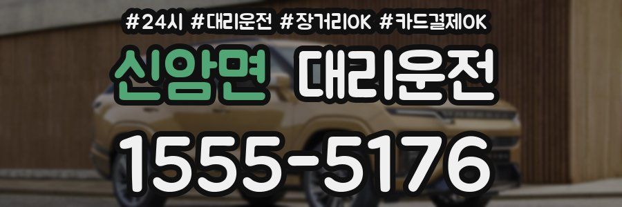 신암면 대리운전