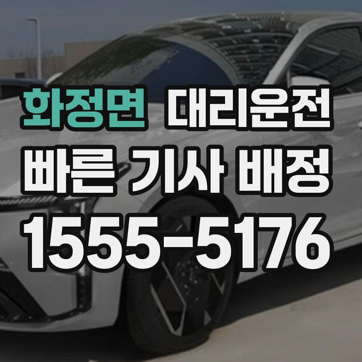 대리운전