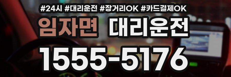 임자면 대리운전