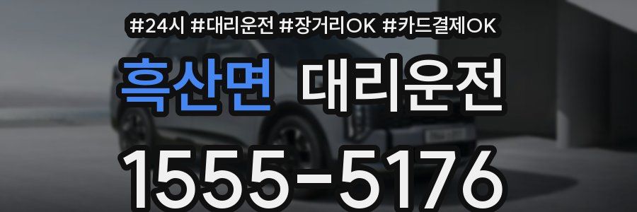 흑산면 대리운전