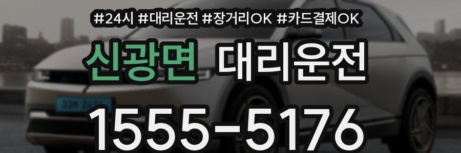 신광면 대리운전