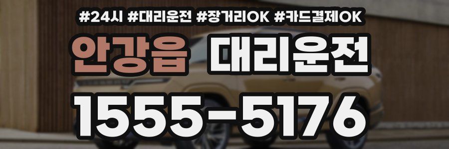 안강읍 대리운전