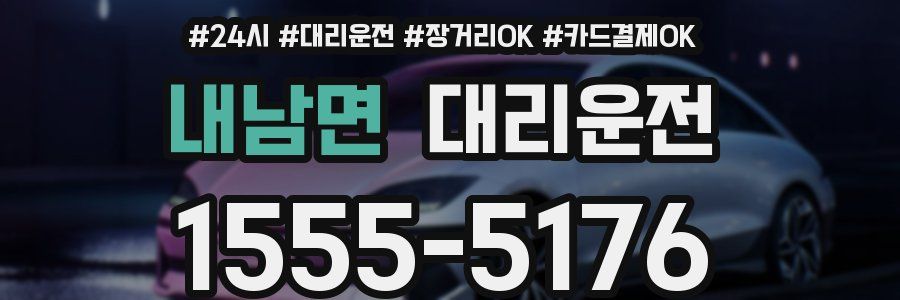 내남면 대리운전