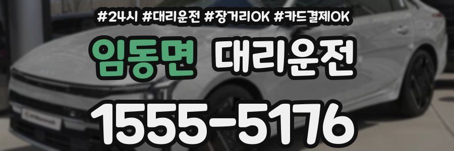 임동면 대리운전