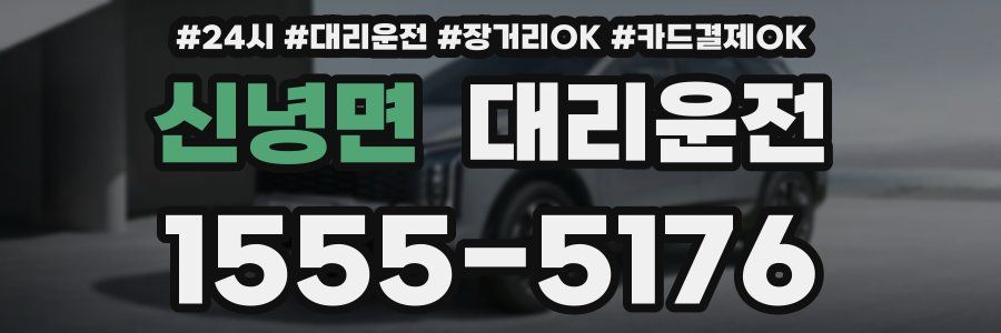 신녕면 대리운전