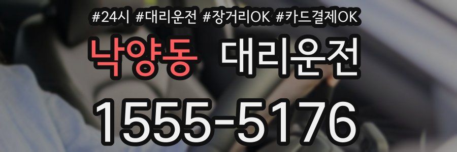 낙양동 대리운전