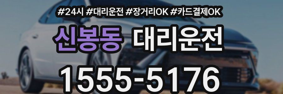 신봉동 대리운전