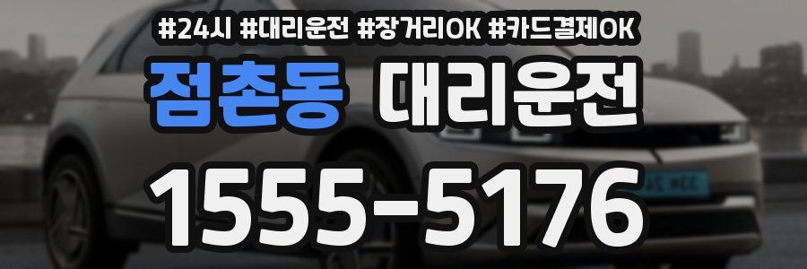 점촌동 대리운전