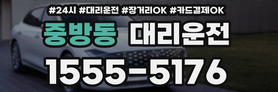 중방동 대리운전