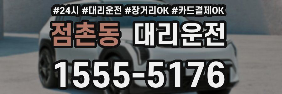 점촌동 대리운전