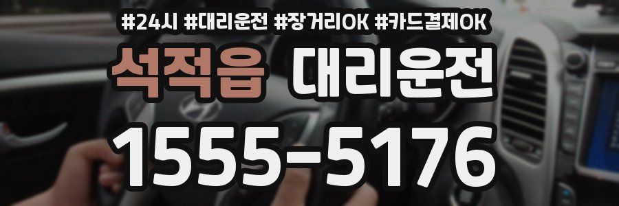 석적읍 대리운전