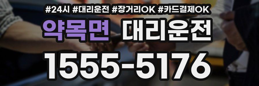 약목면 대리운전
