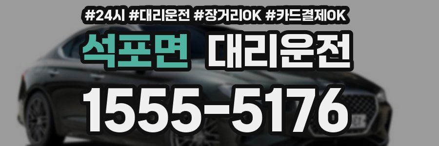 석포면 대리운전