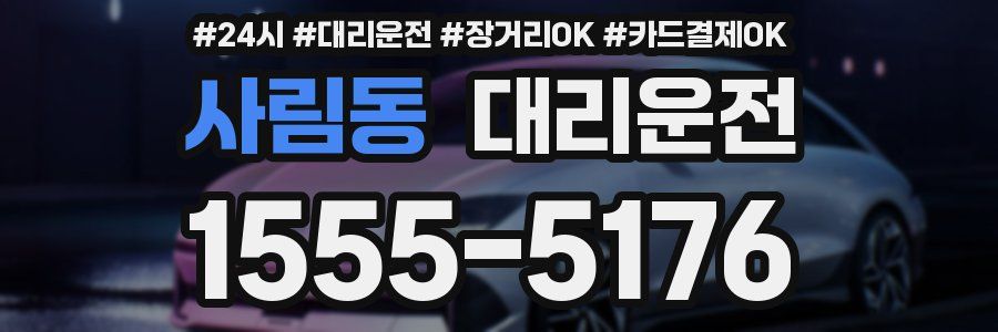 사림동 대리운전