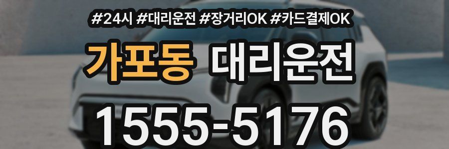 가포동 대리운전
