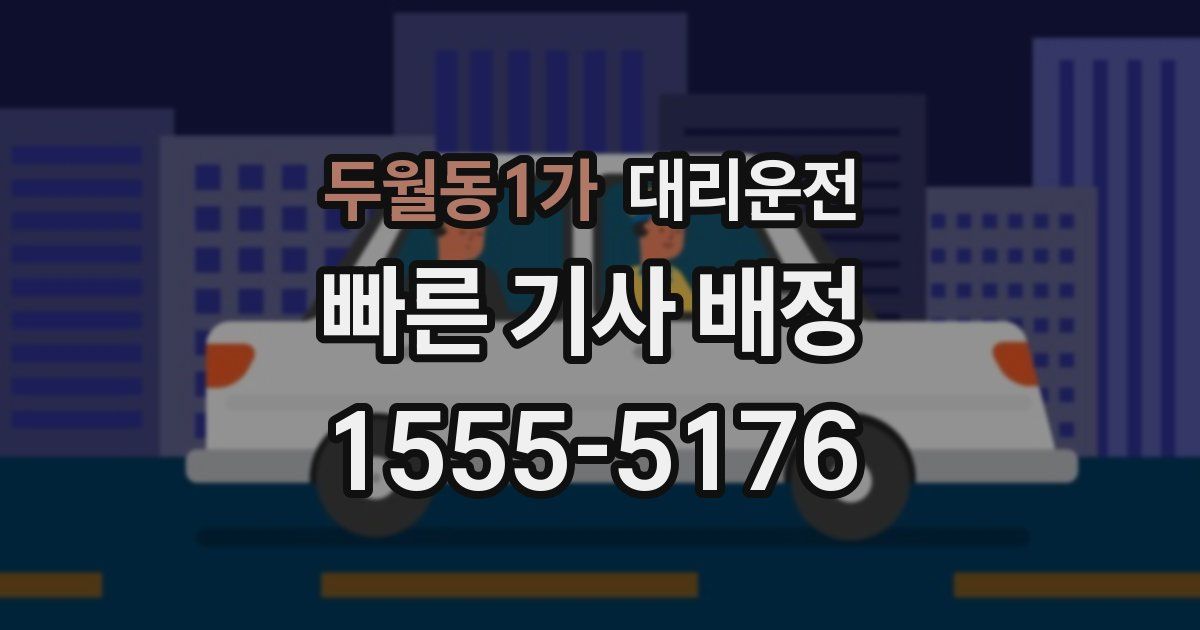 일일대리기사