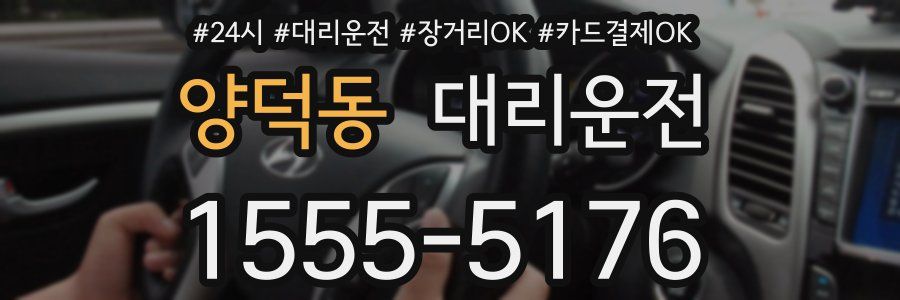 양덕동 대리운전