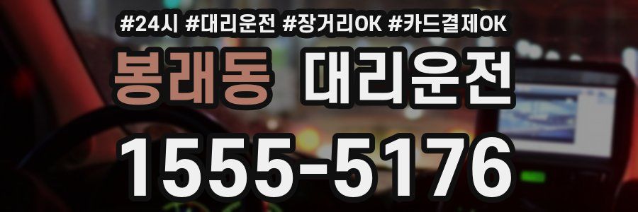 봉래동 대리운전