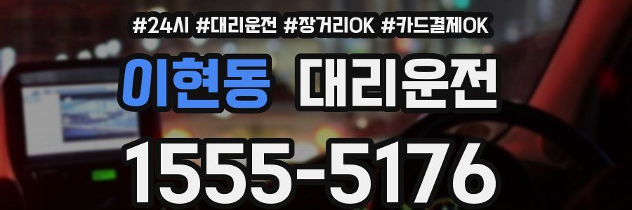 이현동 대리운전
