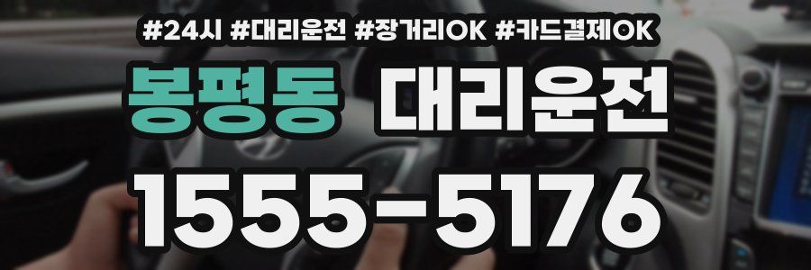 봉평동 대리운전