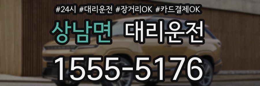 상남면 대리운전