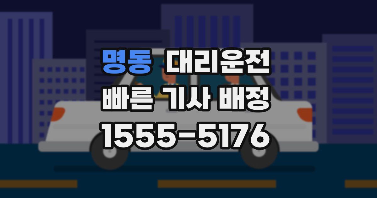 일일대리기사