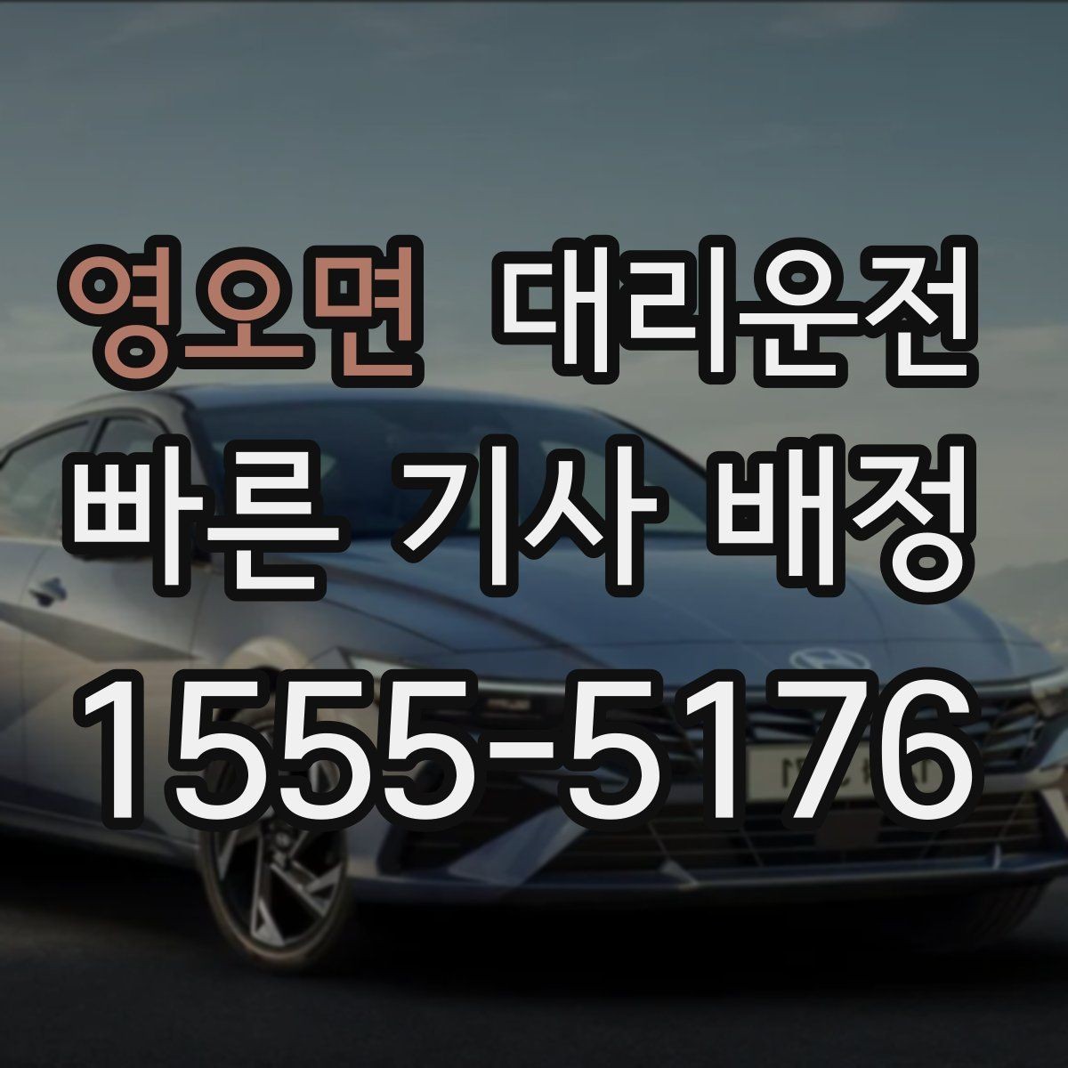 영오면 대리운전 건물 동·호수 표기 예시