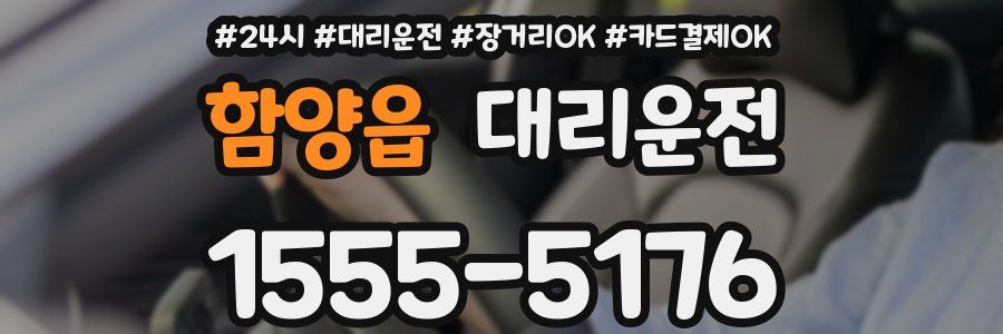 함양읍 대리운전