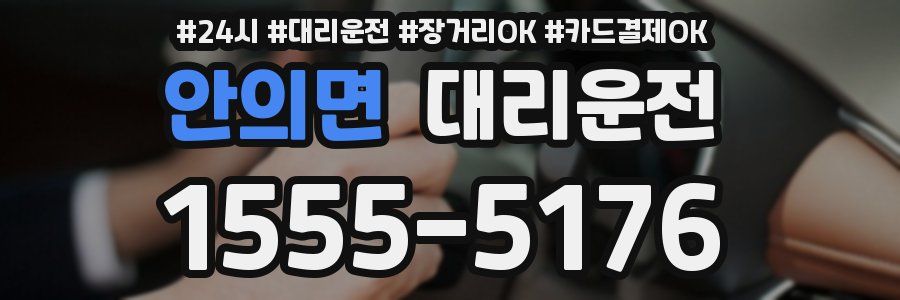 안의면 대리운전