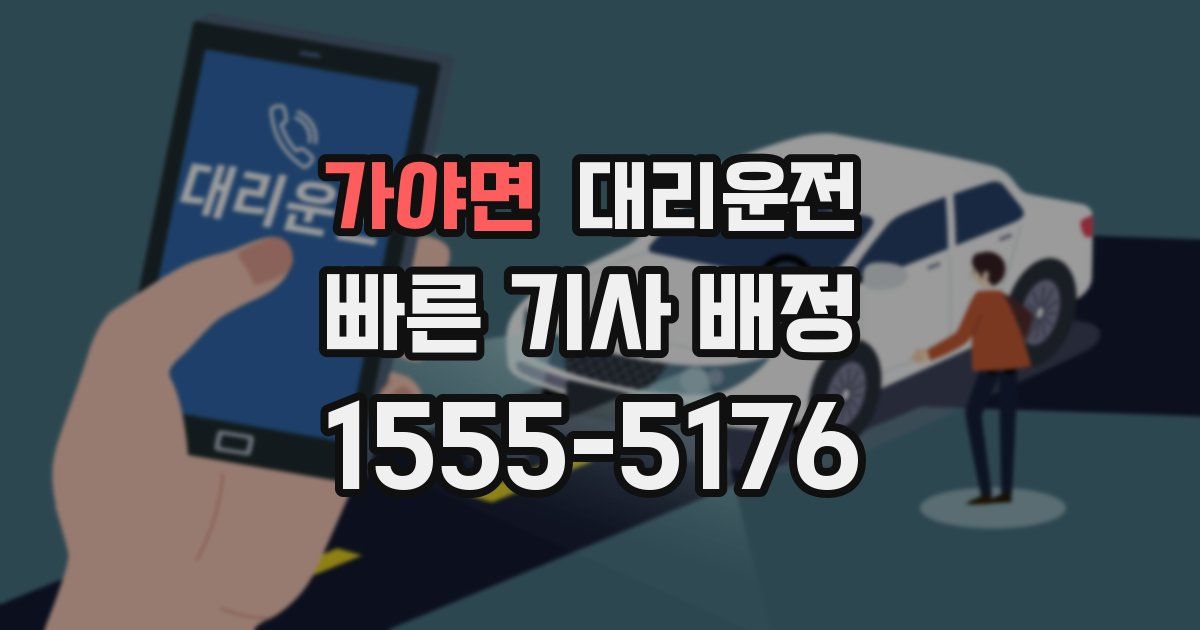 일일대리기사