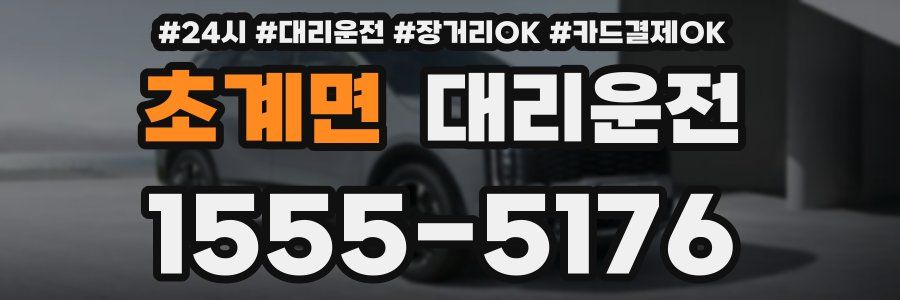 초계면 대리운전