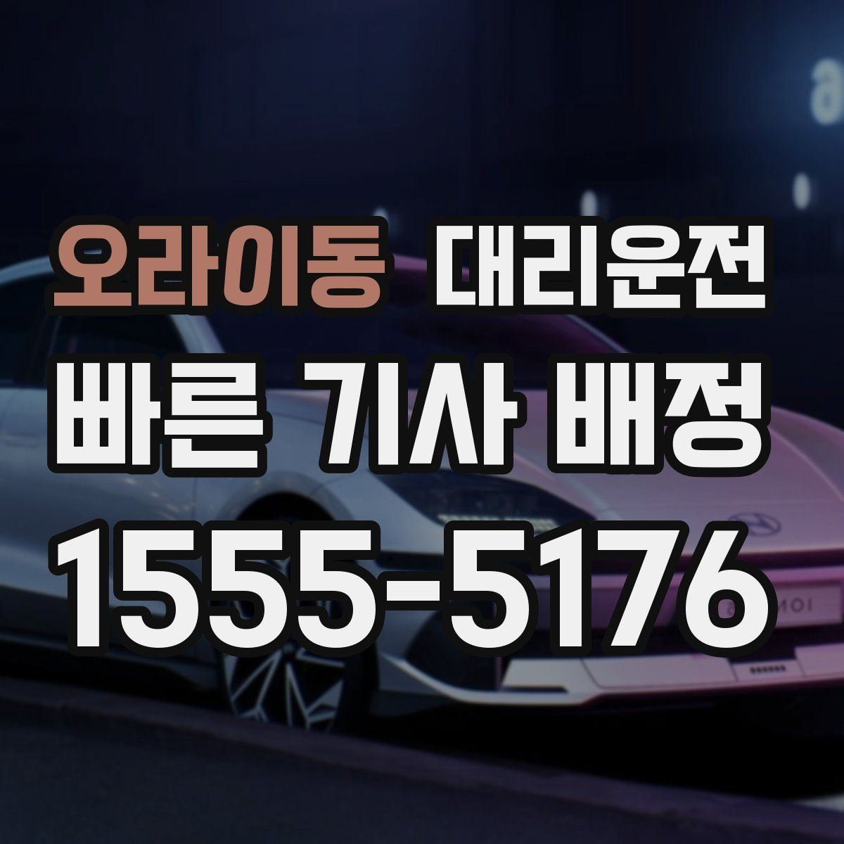 오라이동 대리운전 분실물 발생 시 처리 방법