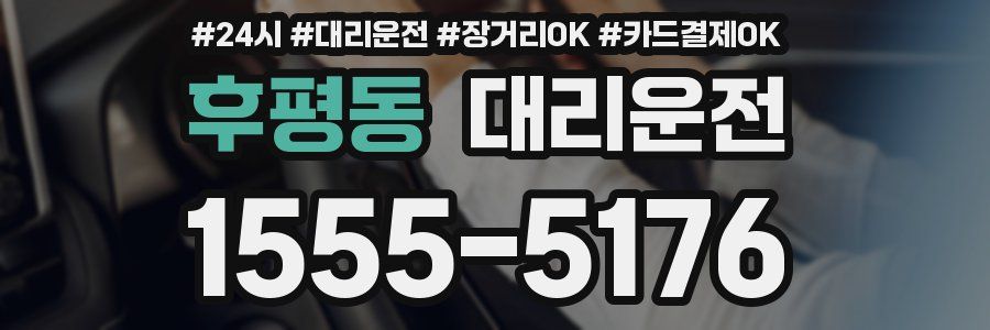 후평동 대리운전