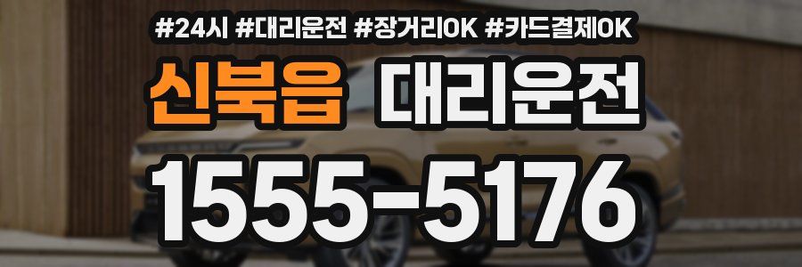 신북읍 대리운전