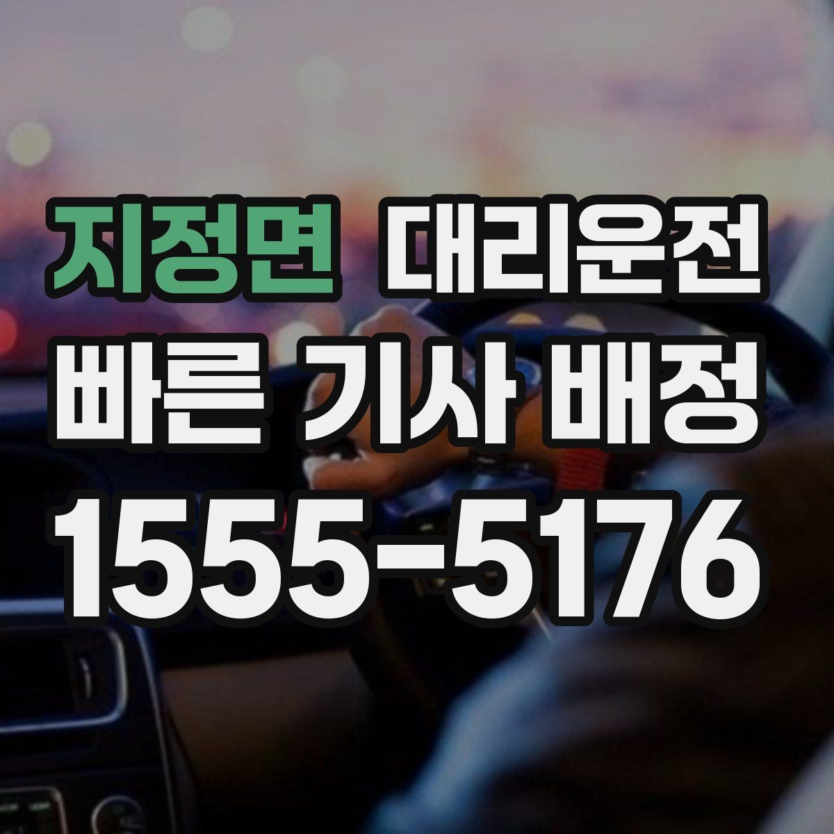 지정면 대리운전 장우산·접이식 우산 보관 요령